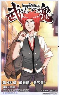 武道球魂漫画全集,热血球场，武道巅峰对决